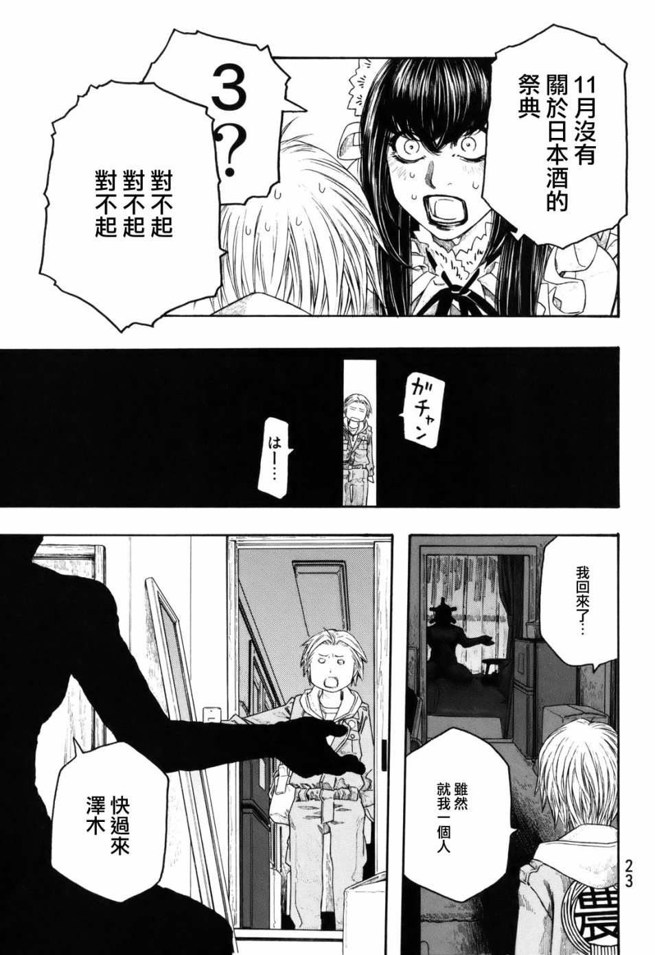 萌菌物语韩漫全集-第99话无删减无遮挡章节图片 