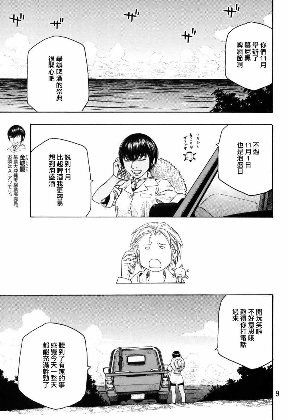 萌菌物语韩漫全集-第99话无删减无遮挡章节图片 