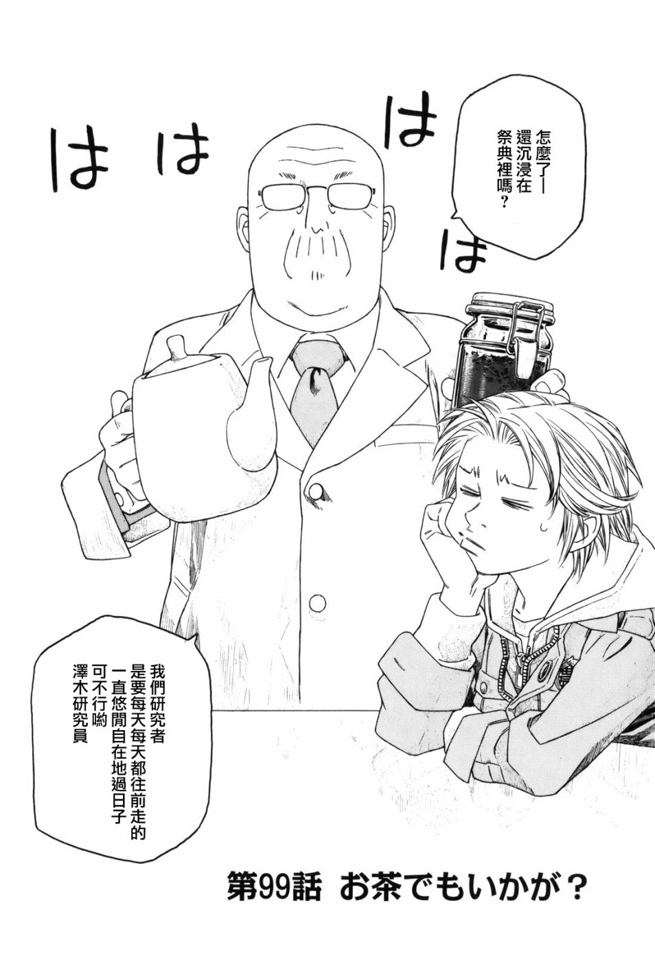 萌菌物语韩漫全集-第99话无删减无遮挡章节图片 