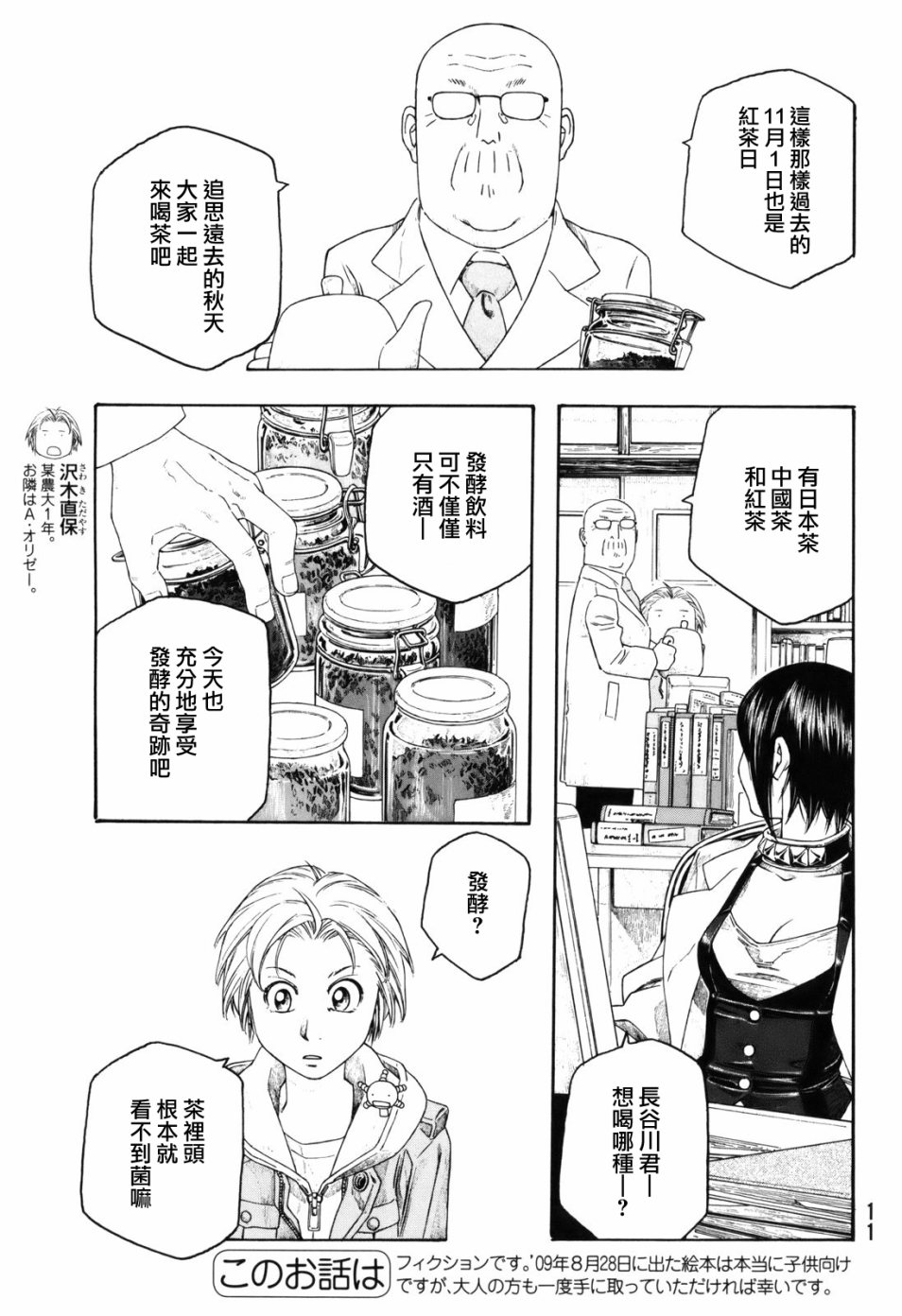 萌菌物语韩漫全集-第99话无删减无遮挡章节图片 