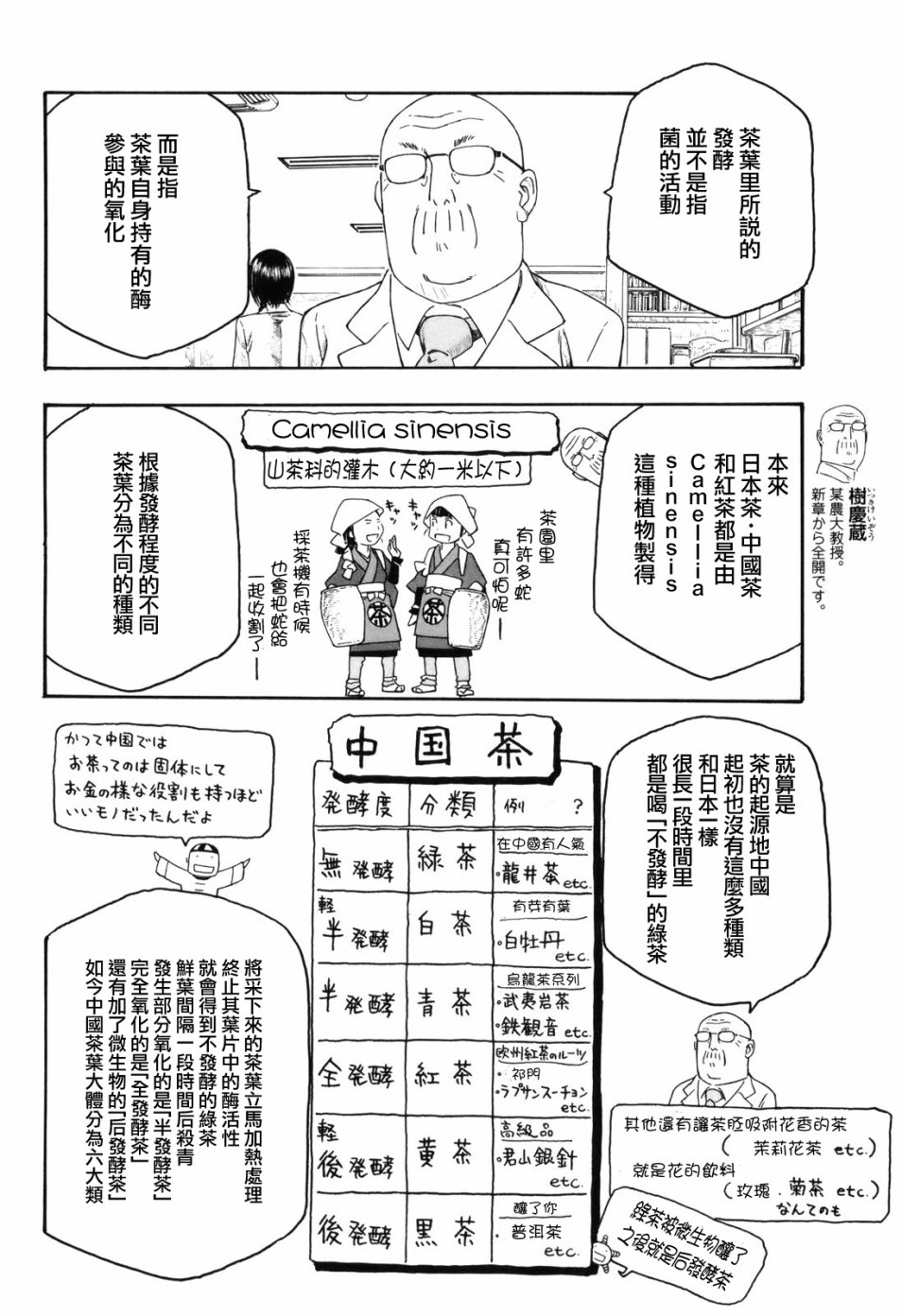 萌菌物语韩漫全集-第99话无删减无遮挡章节图片 