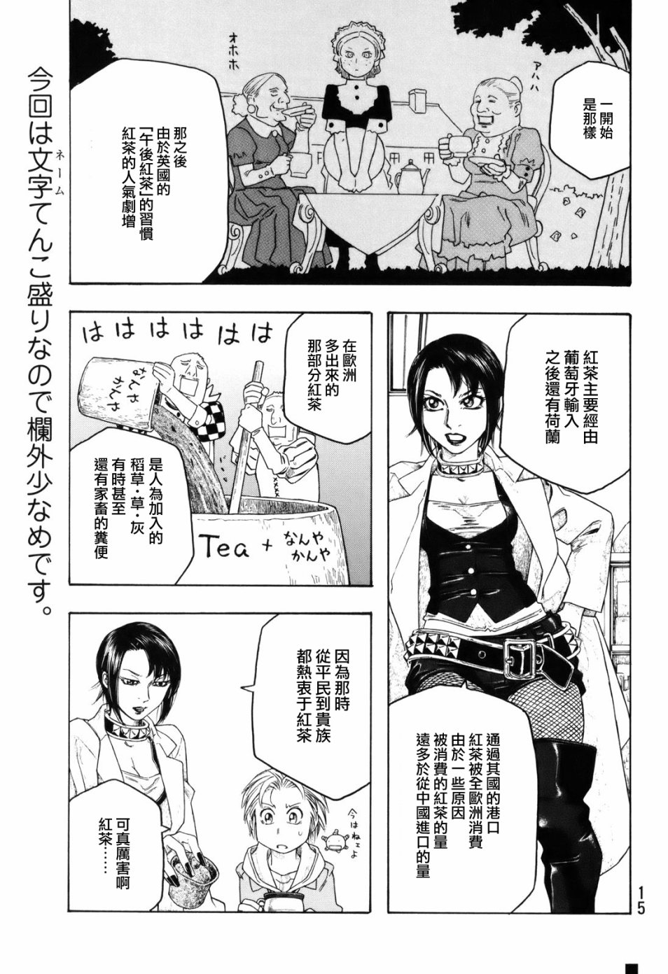 萌菌物语韩漫全集-第99话无删减无遮挡章节图片 