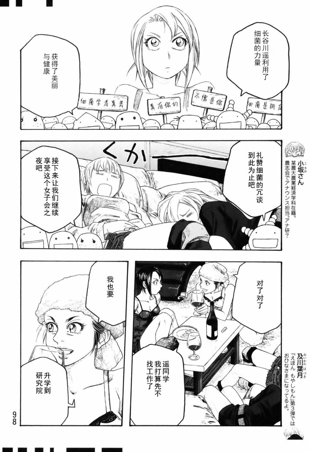 萌菌物语韩漫全集-第104话无删减无遮挡章节图片 