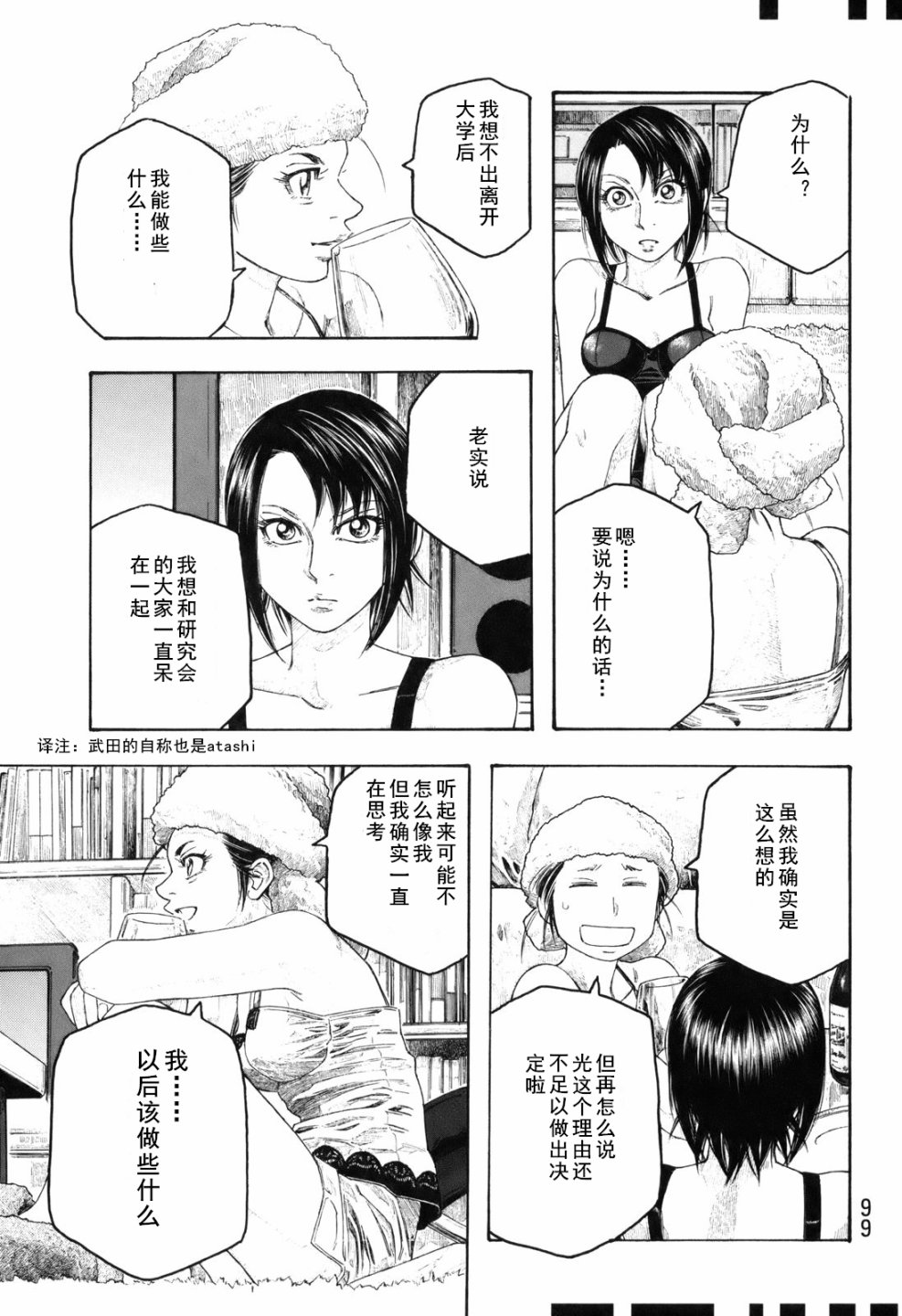 萌菌物语韩漫全集-第104话无删减无遮挡章节图片 