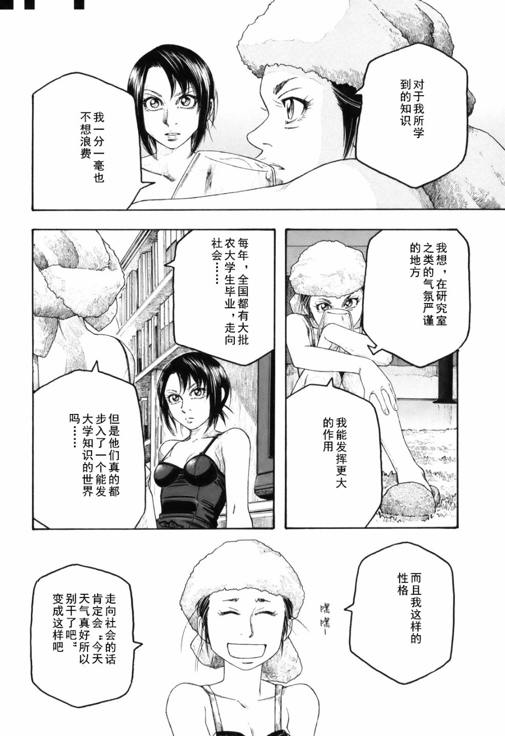 萌菌物语韩漫全集-第104话无删减无遮挡章节图片 
