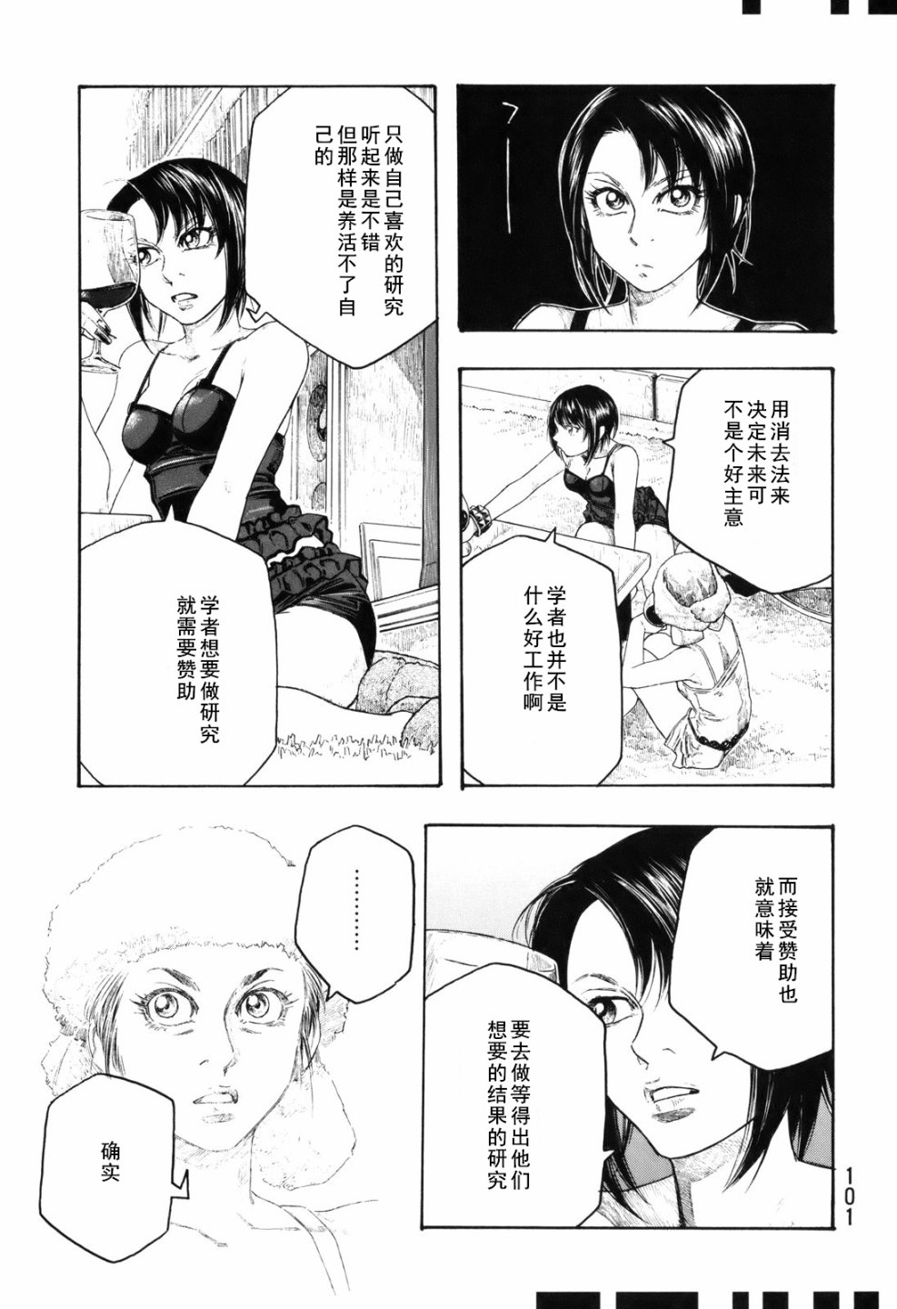 萌菌物语韩漫全集-第104话无删减无遮挡章节图片 
