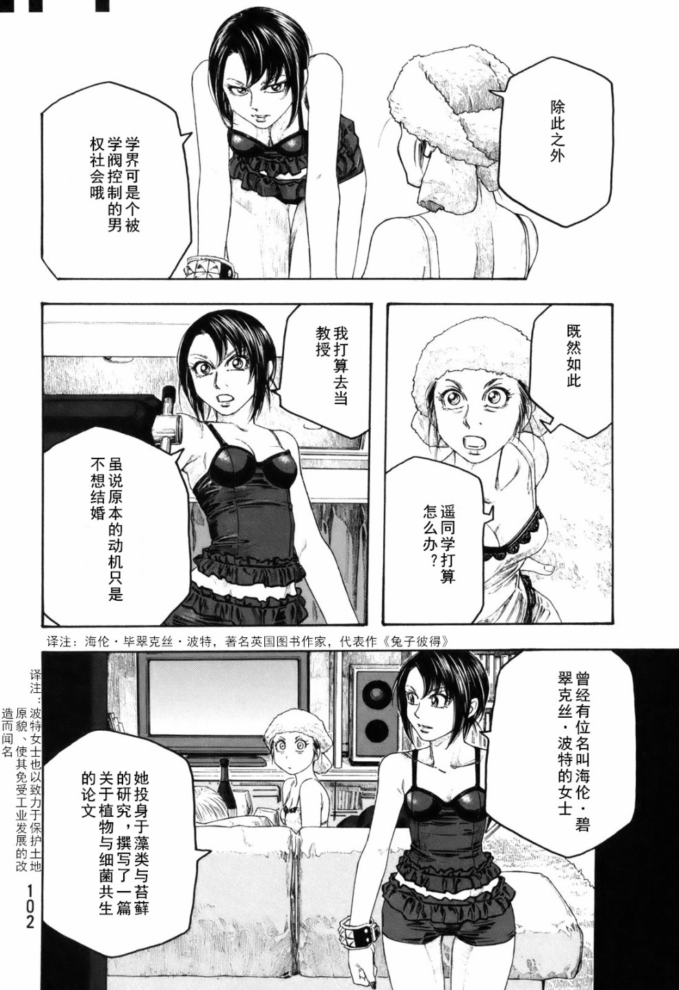 萌菌物语韩漫全集-第104话无删减无遮挡章节图片 