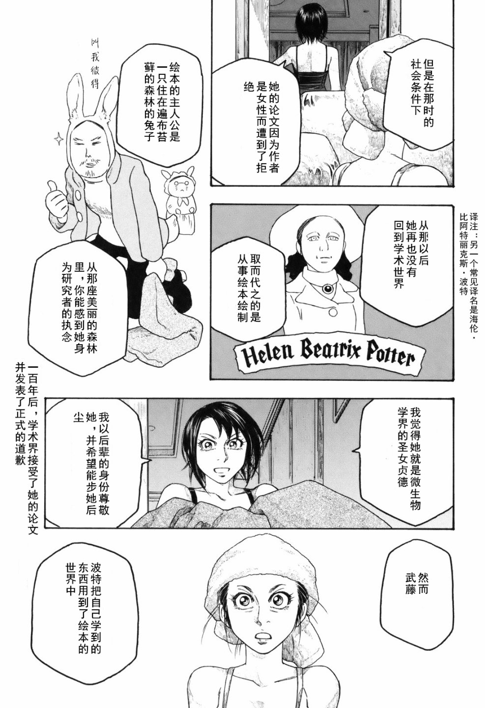 萌菌物语韩漫全集-第104话无删减无遮挡章节图片 