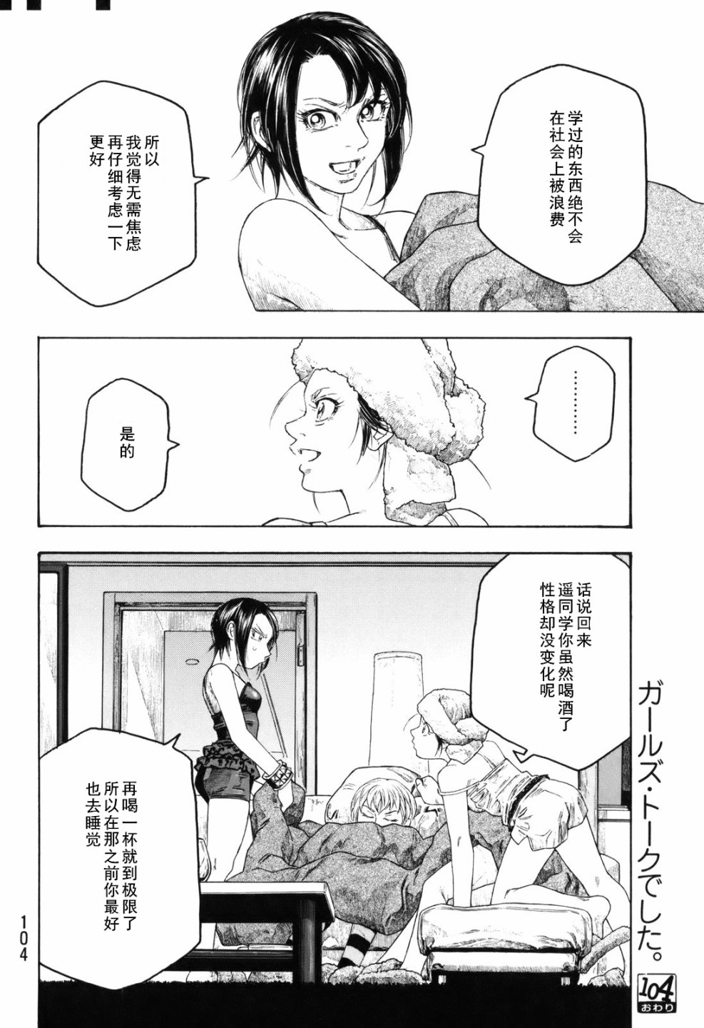 萌菌物语韩漫全集-第104话无删减无遮挡章节图片 