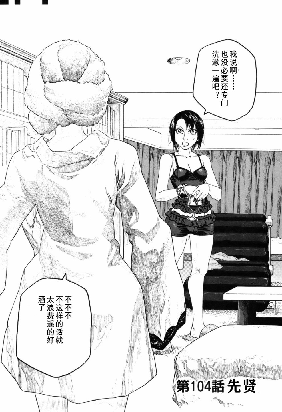 萌菌物语韩漫全集-第104话无删减无遮挡章节图片 