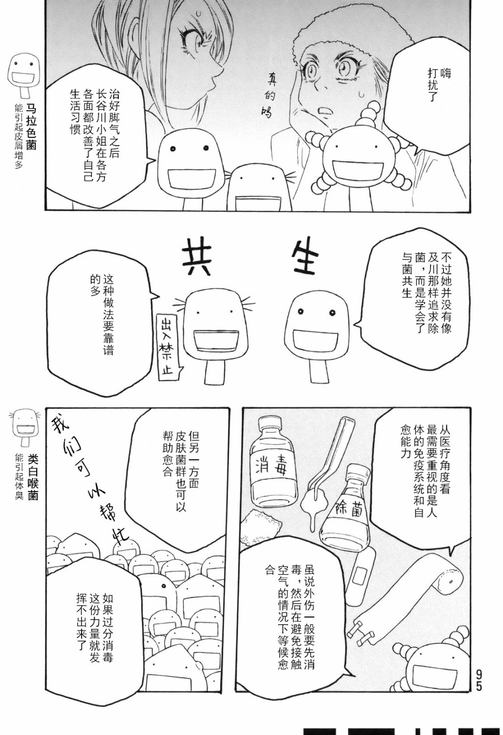 萌菌物语韩漫全集-第104话无删减无遮挡章节图片 