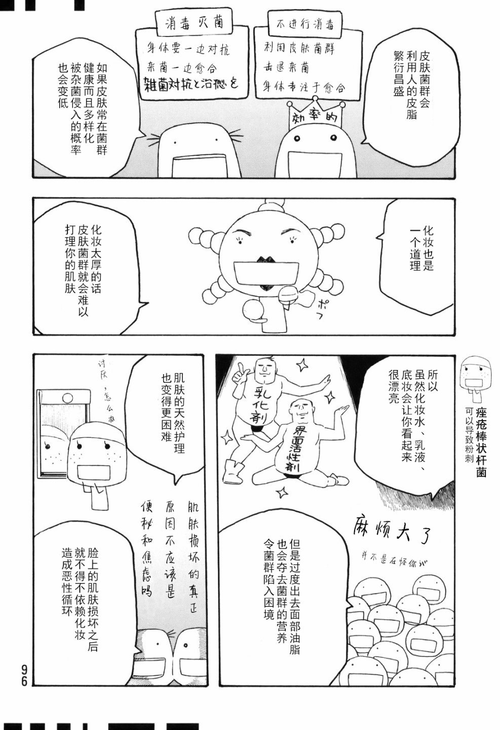 萌菌物语韩漫全集-第104话无删减无遮挡章节图片 