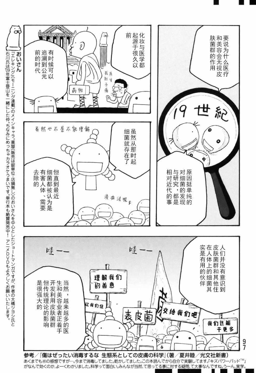 萌菌物语韩漫全集-第104话无删减无遮挡章节图片 