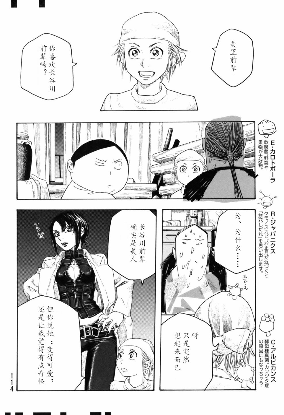 萌菌物语韩漫全集-第105话无删减无遮挡章节图片 