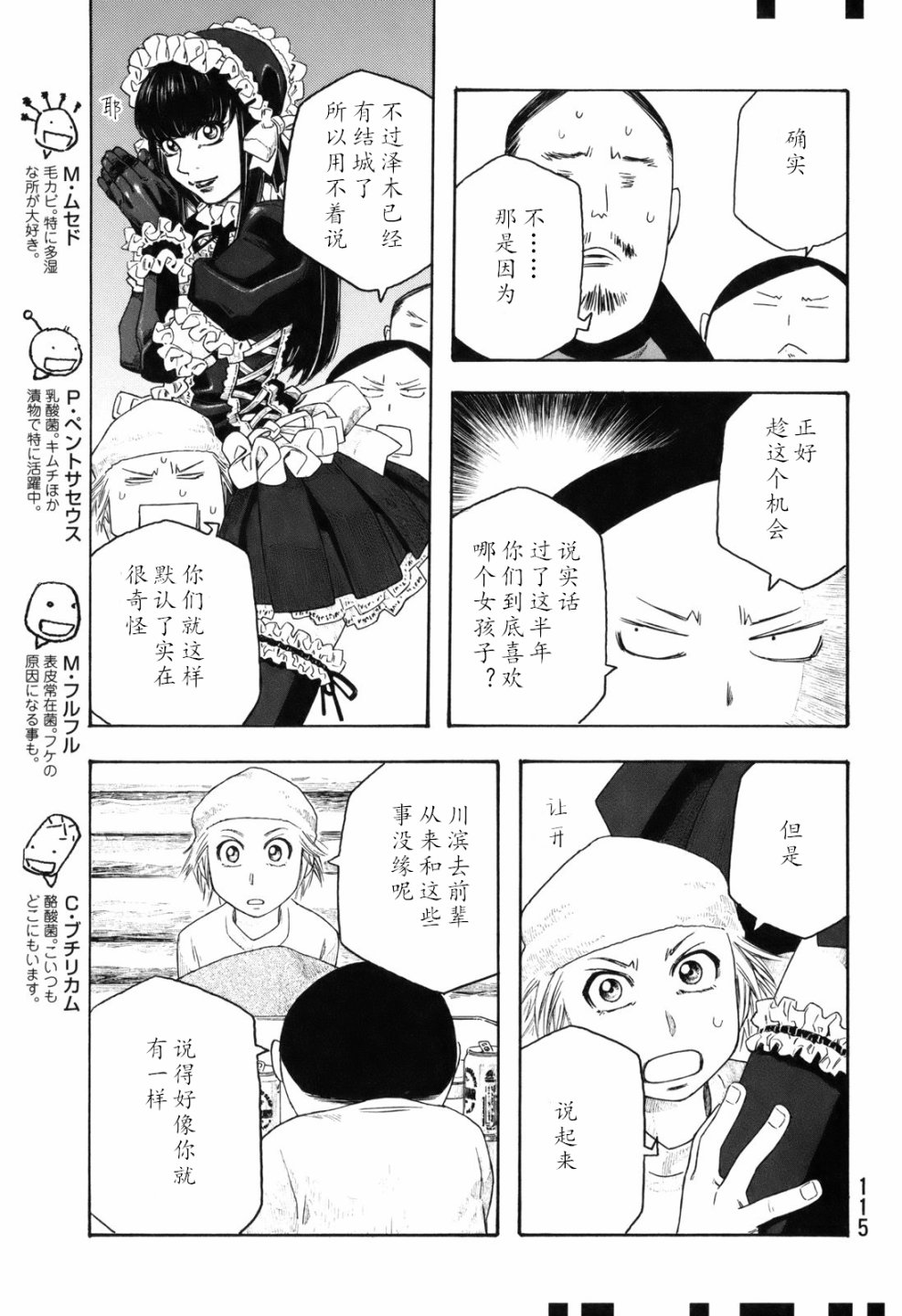 萌菌物语韩漫全集-第105话无删减无遮挡章节图片 