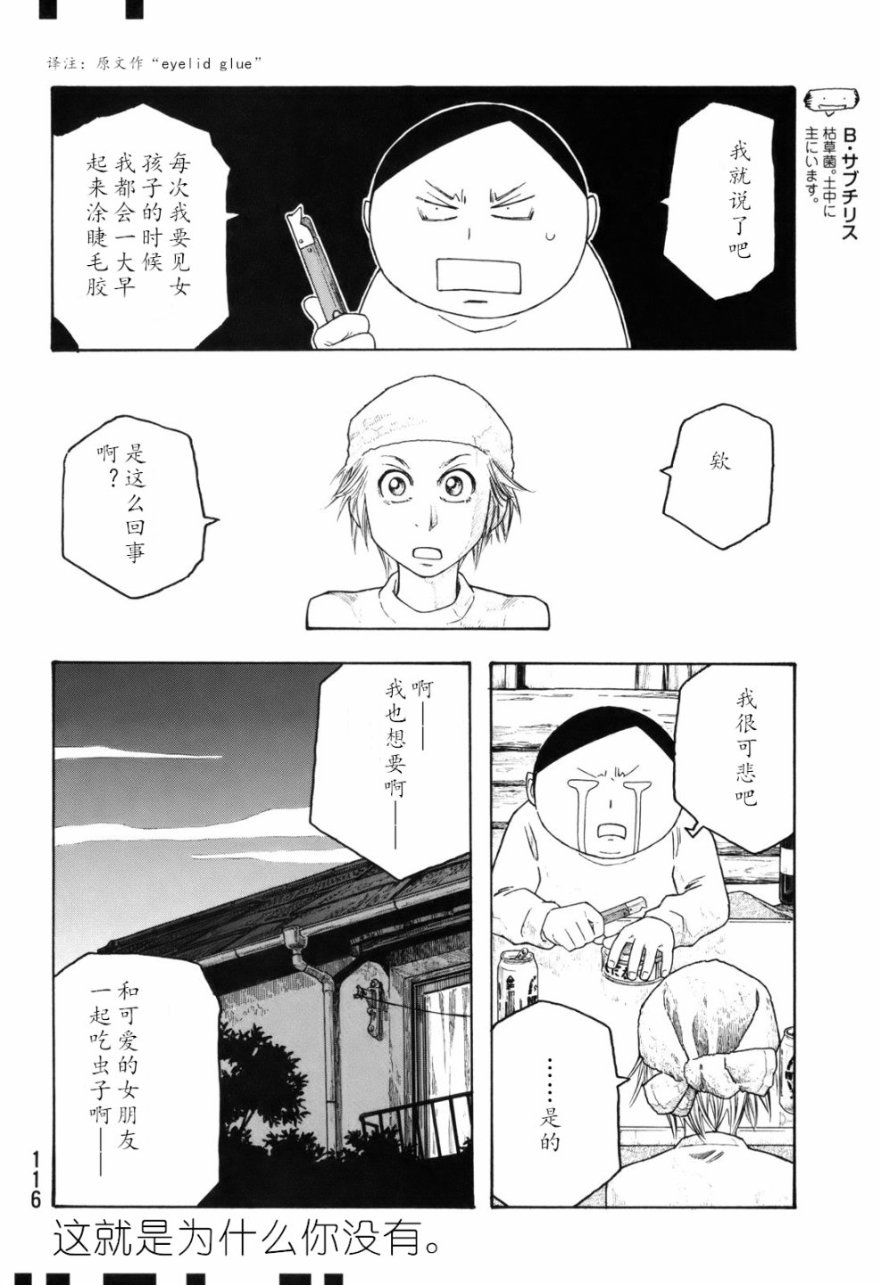 萌菌物语韩漫全集-第105话无删减无遮挡章节图片 