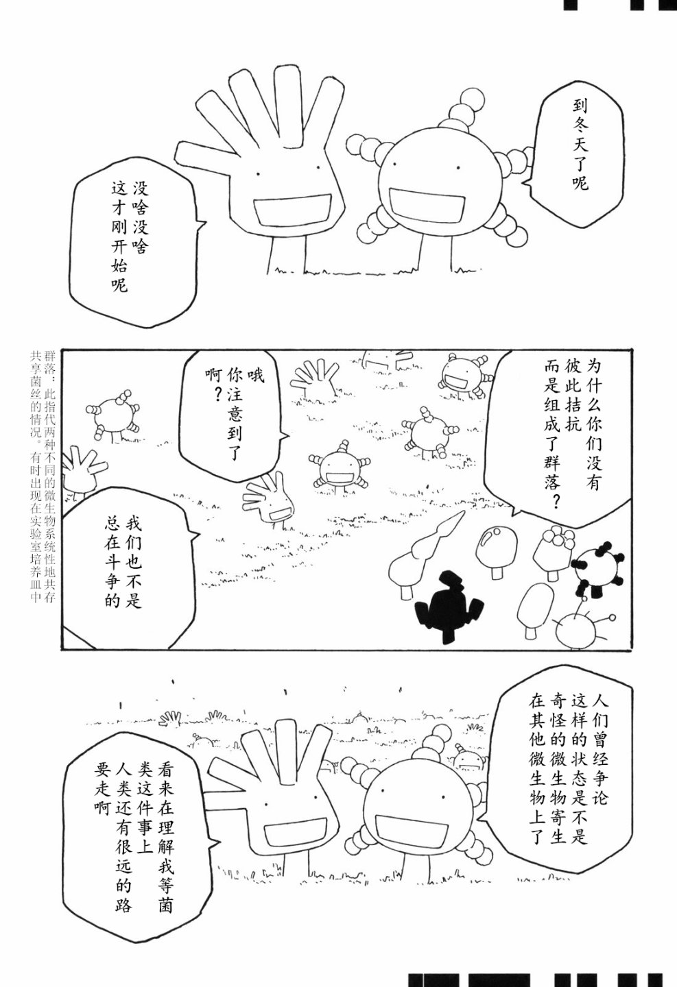 萌菌物语韩漫全集-第105话无删减无遮挡章节图片 