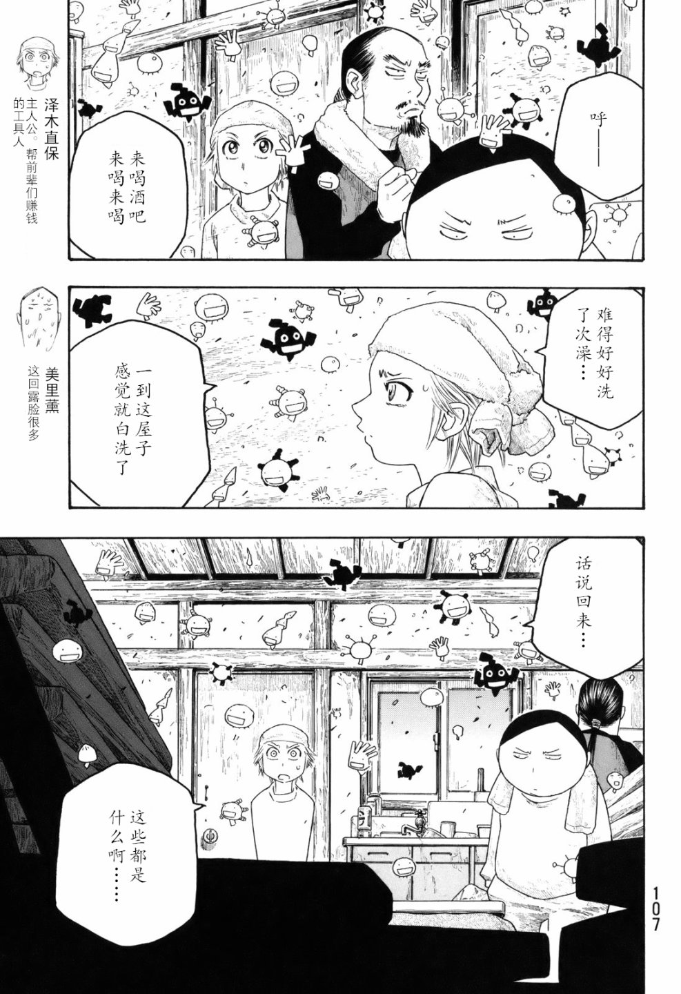 萌菌物语韩漫全集-第105话无删减无遮挡章节图片 