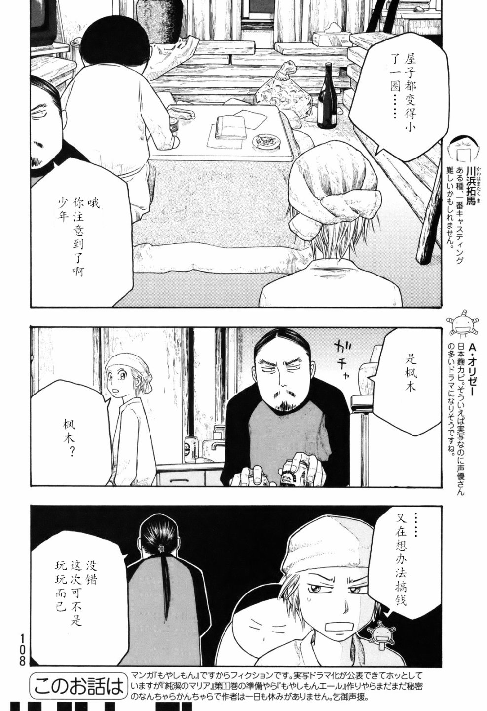 萌菌物语韩漫全集-第105话无删减无遮挡章节图片 