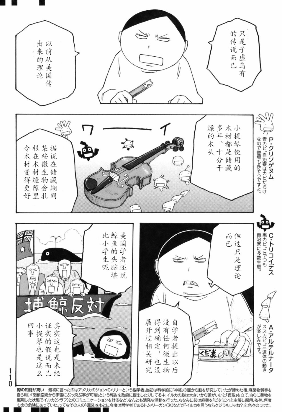 萌菌物语韩漫全集-第105话无删减无遮挡章节图片 