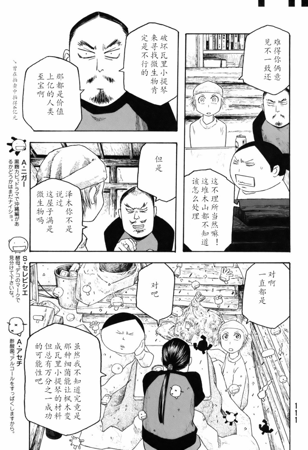 萌菌物语韩漫全集-第105话无删减无遮挡章节图片 