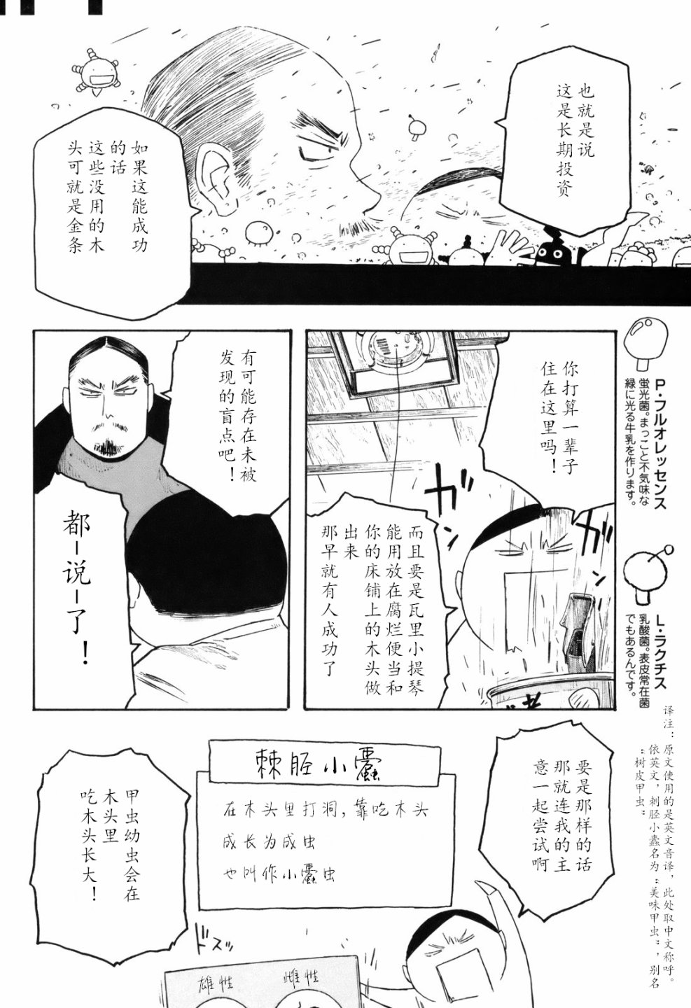 萌菌物语韩漫全集-第105话无删减无遮挡章节图片 