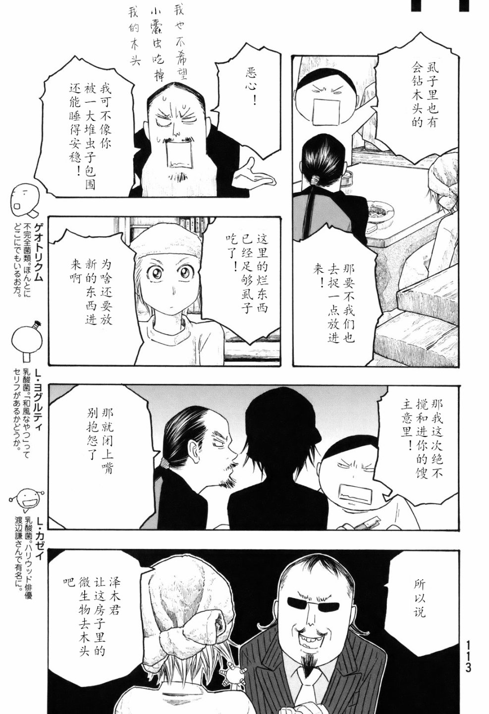 萌菌物语韩漫全集-第105话无删减无遮挡章节图片 