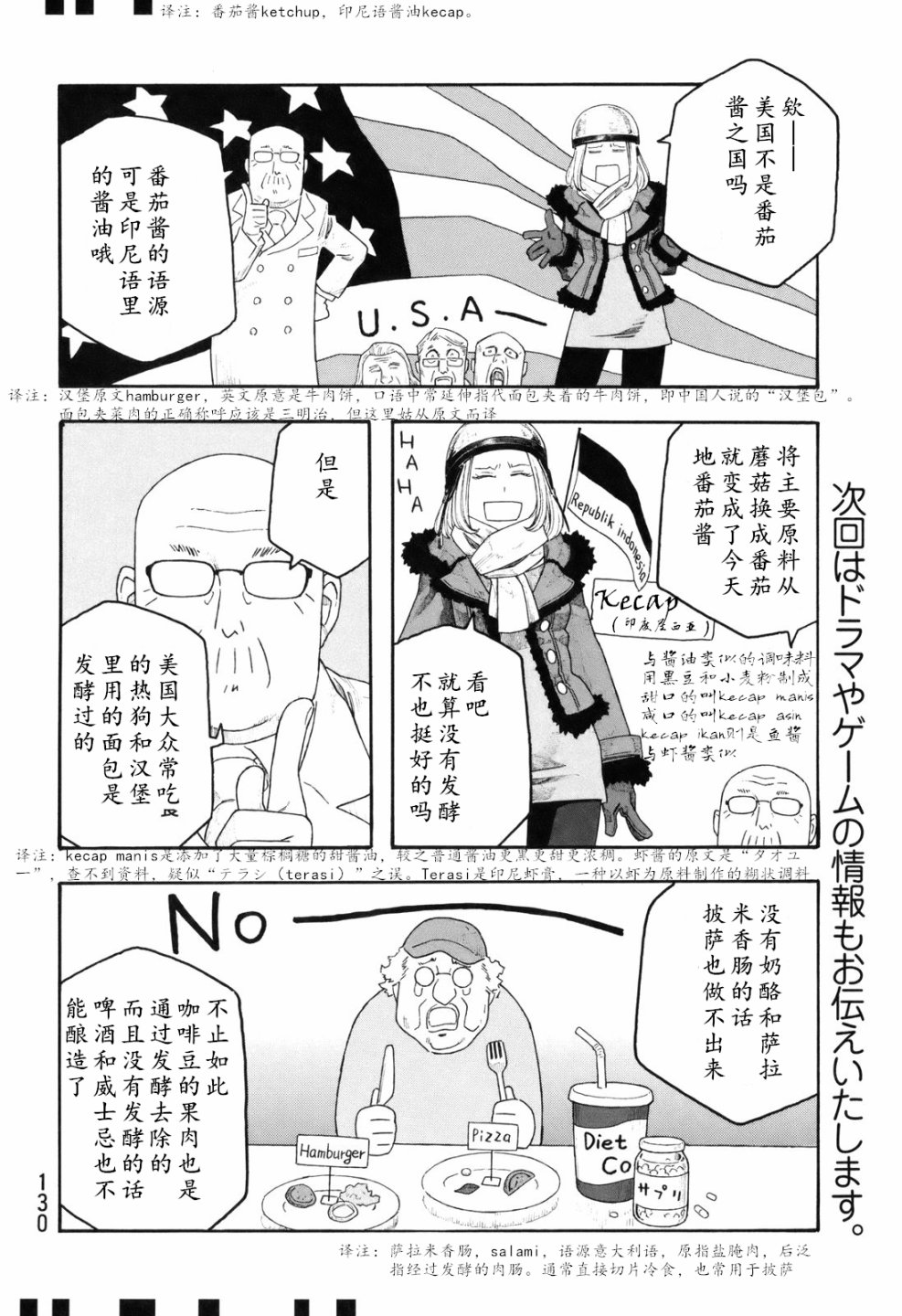 萌菌物语韩漫全集-第106话无删减无遮挡章节图片 