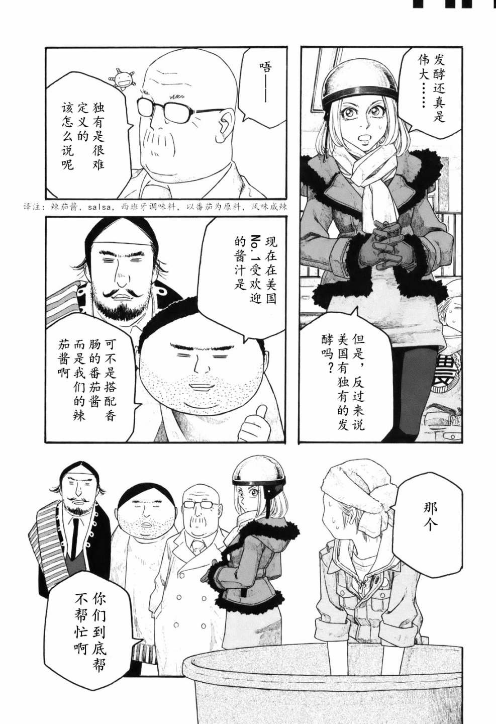 萌菌物语韩漫全集-第106话无删减无遮挡章节图片 