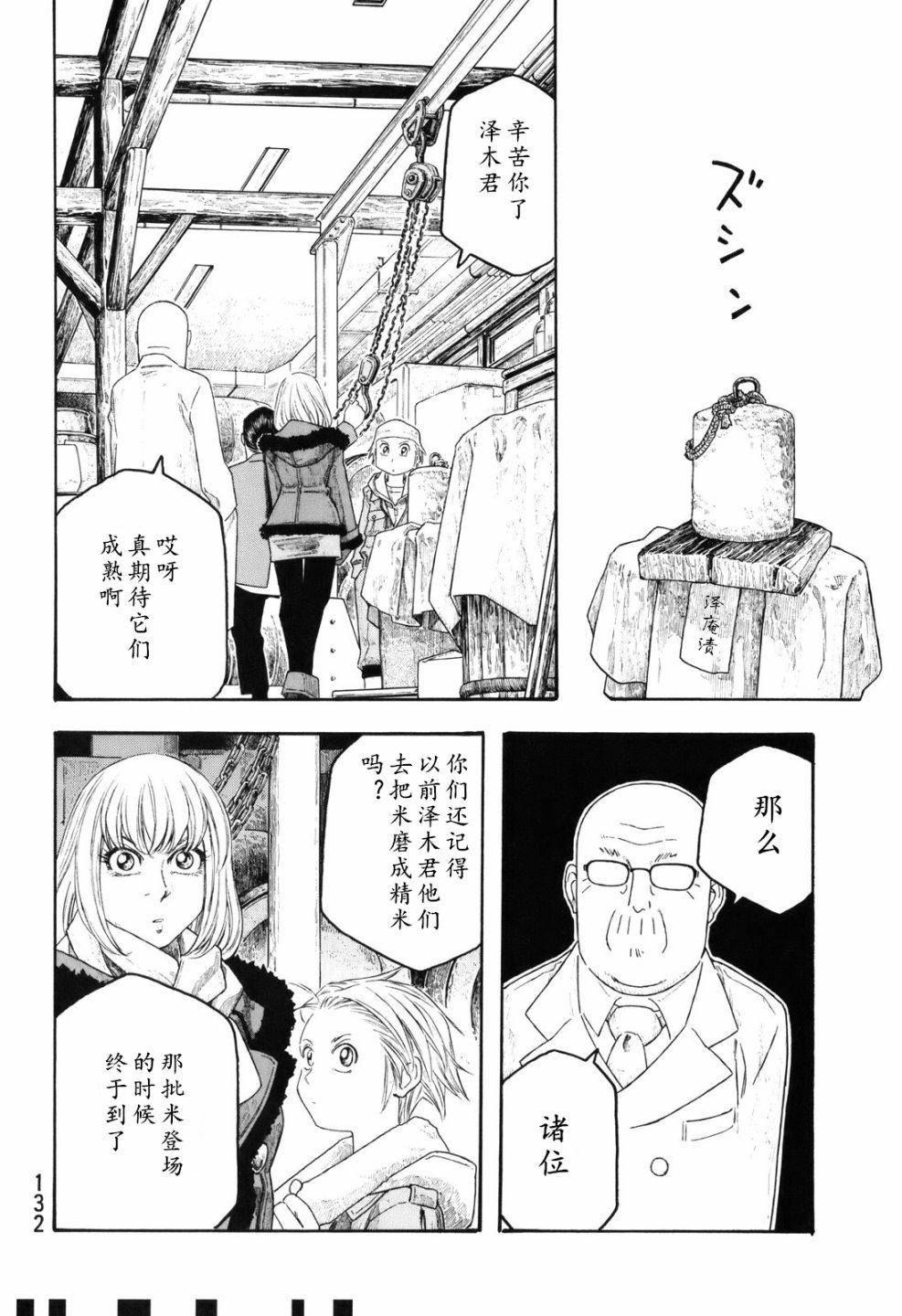 萌菌物语韩漫全集-第106话无删减无遮挡章节图片 
