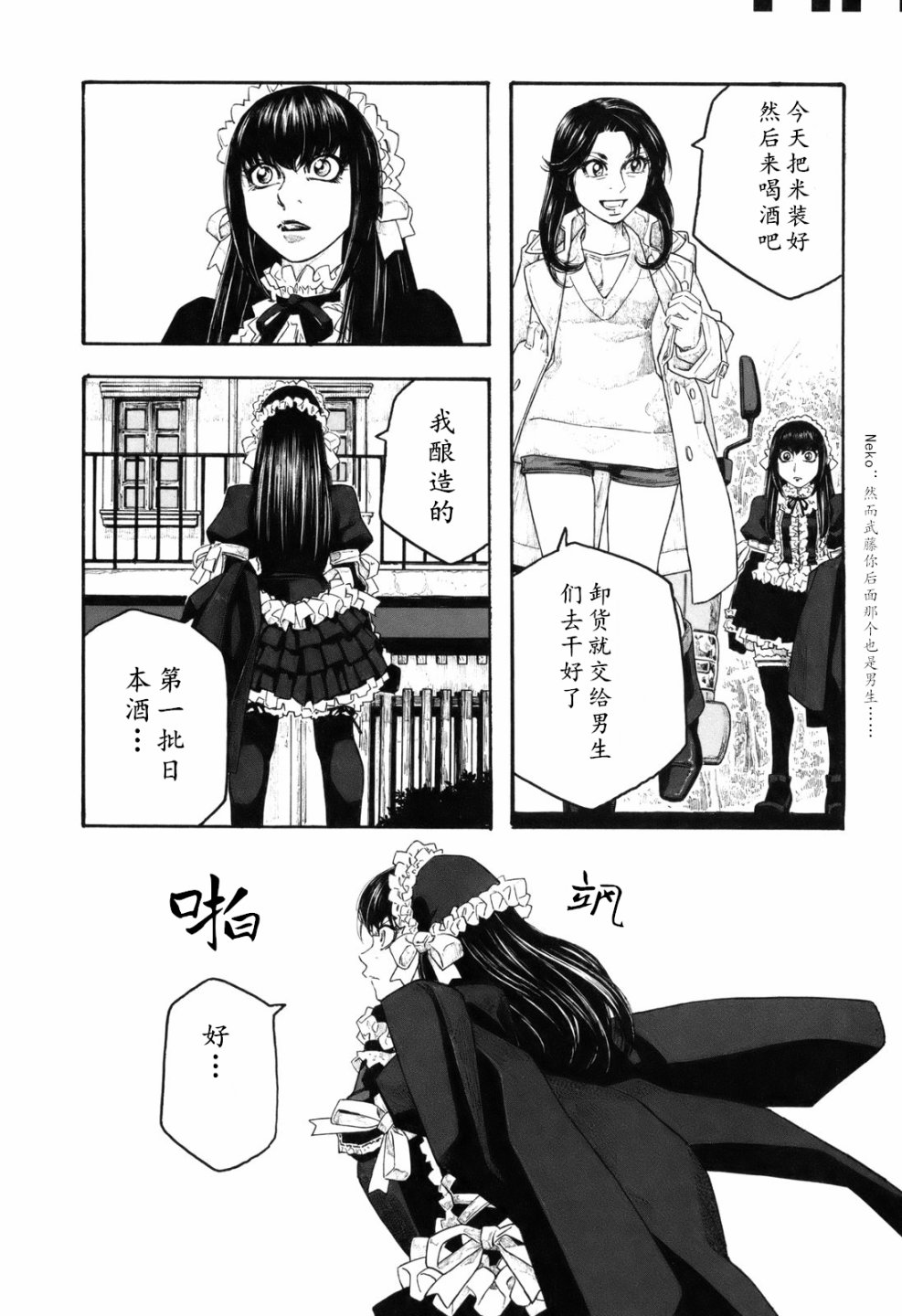 萌菌物语韩漫全集-第106话无删减无遮挡章节图片 