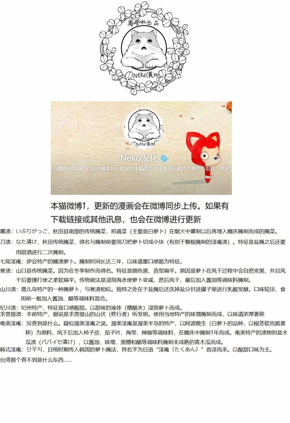 萌菌物语韩漫全集-第106话无删减无遮挡章节图片 