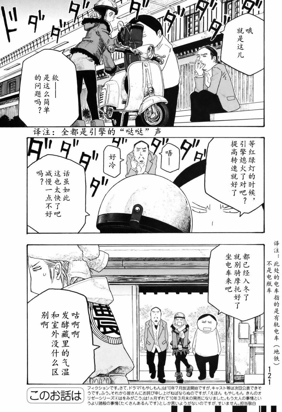 萌菌物语韩漫全集-第106话无删减无遮挡章节图片 
