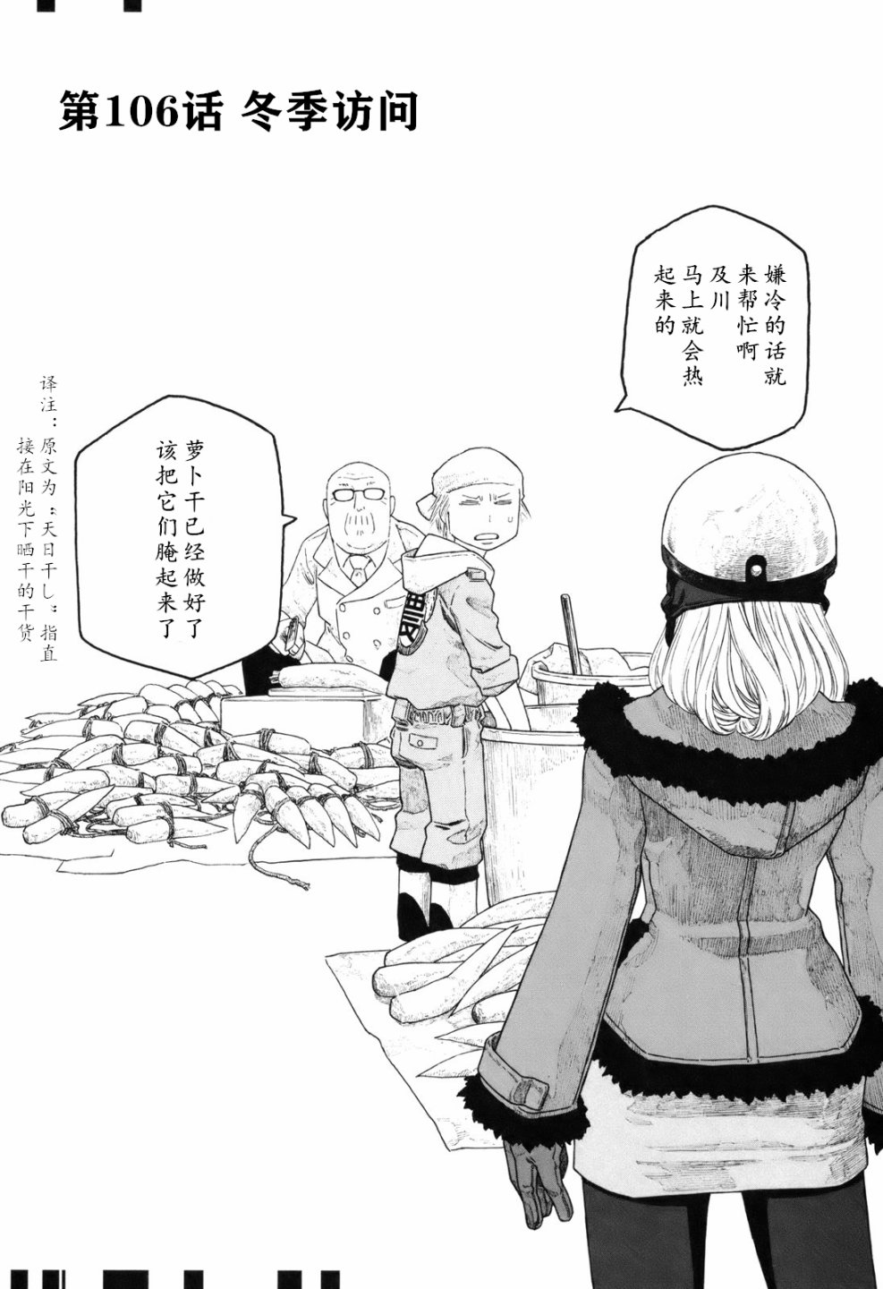 萌菌物语韩漫全集-第106话无删减无遮挡章节图片 
