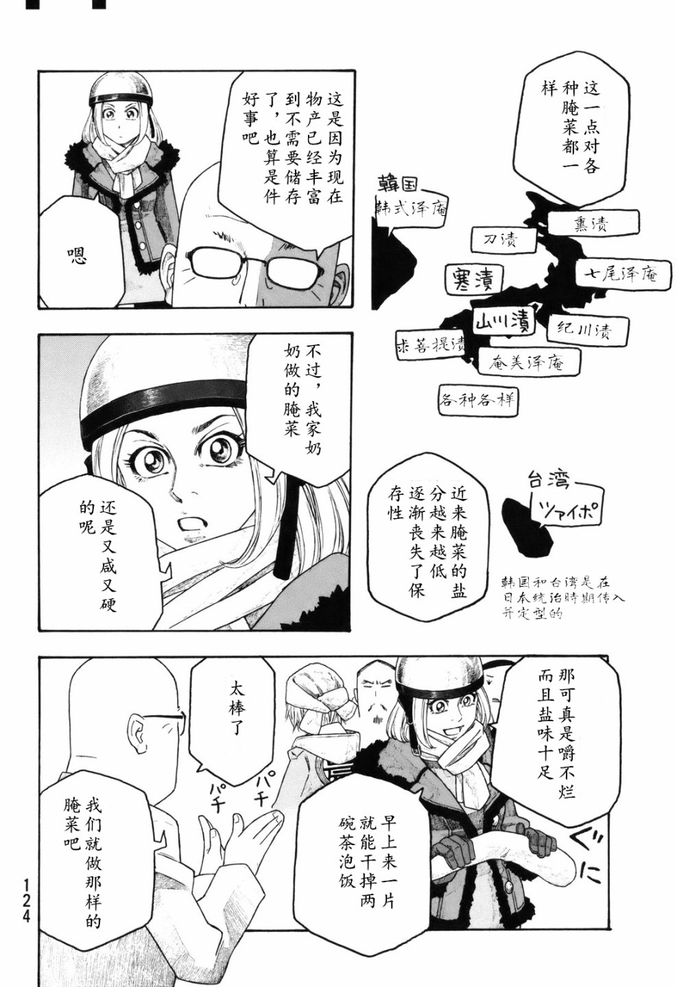 萌菌物语韩漫全集-第106话无删减无遮挡章节图片 