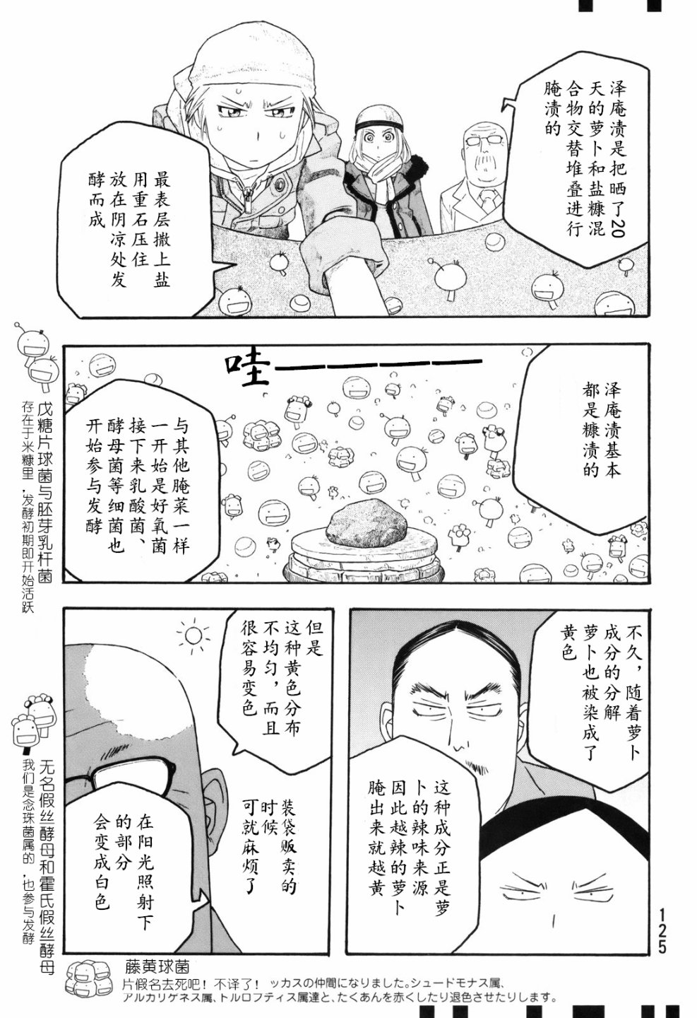 萌菌物语韩漫全集-第106话无删减无遮挡章节图片 