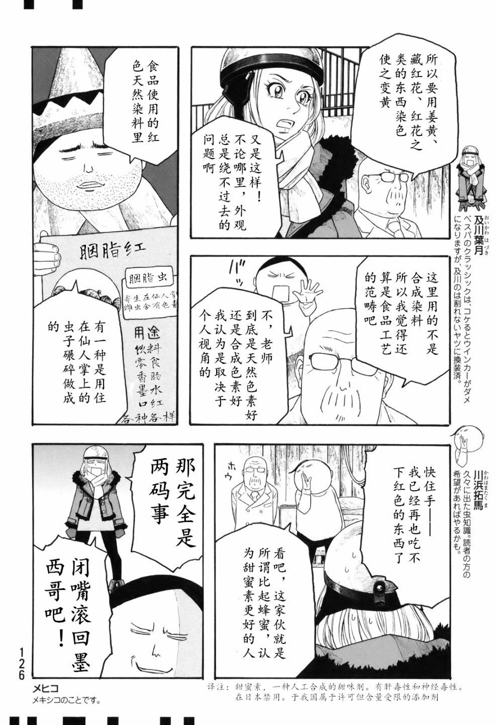 萌菌物语韩漫全集-第106话无删减无遮挡章节图片 