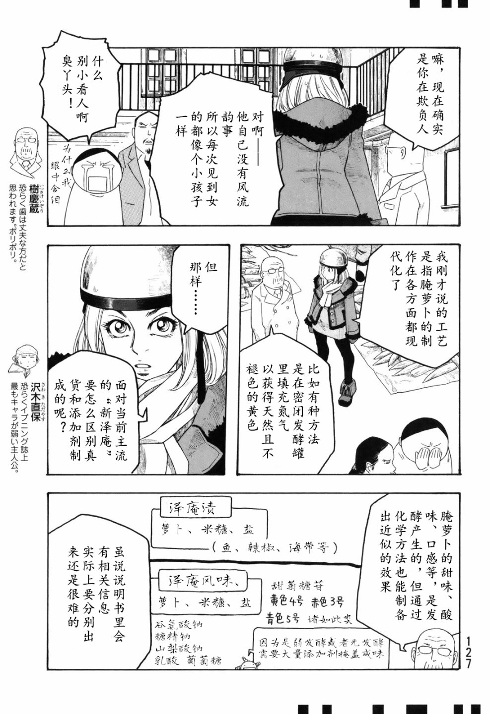 萌菌物语韩漫全集-第106话无删减无遮挡章节图片 