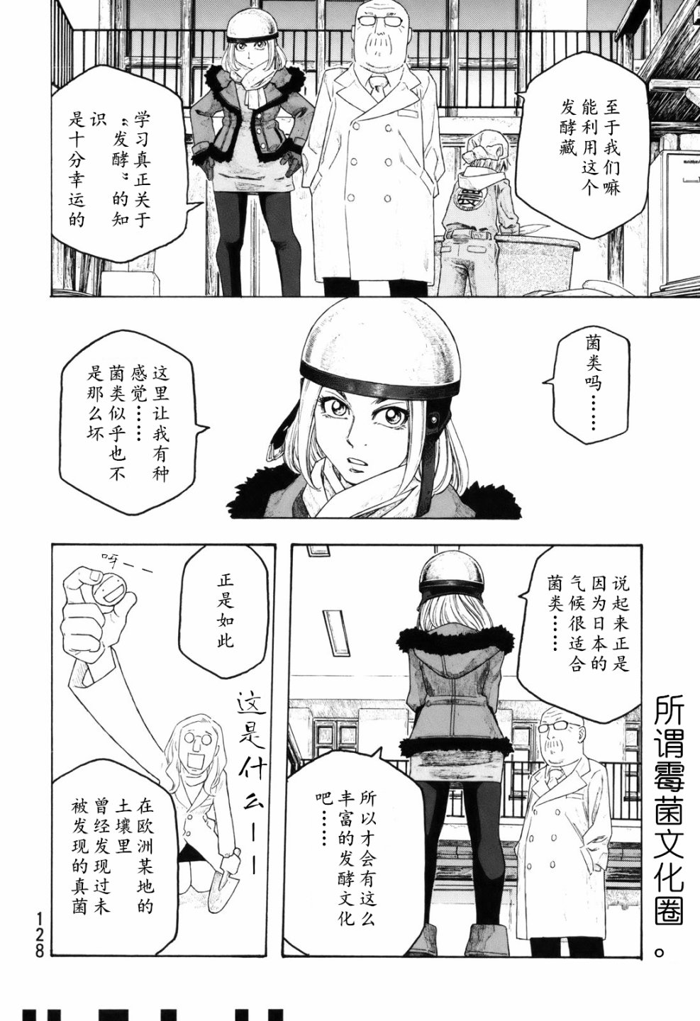 萌菌物语韩漫全集-第106话无删减无遮挡章节图片 