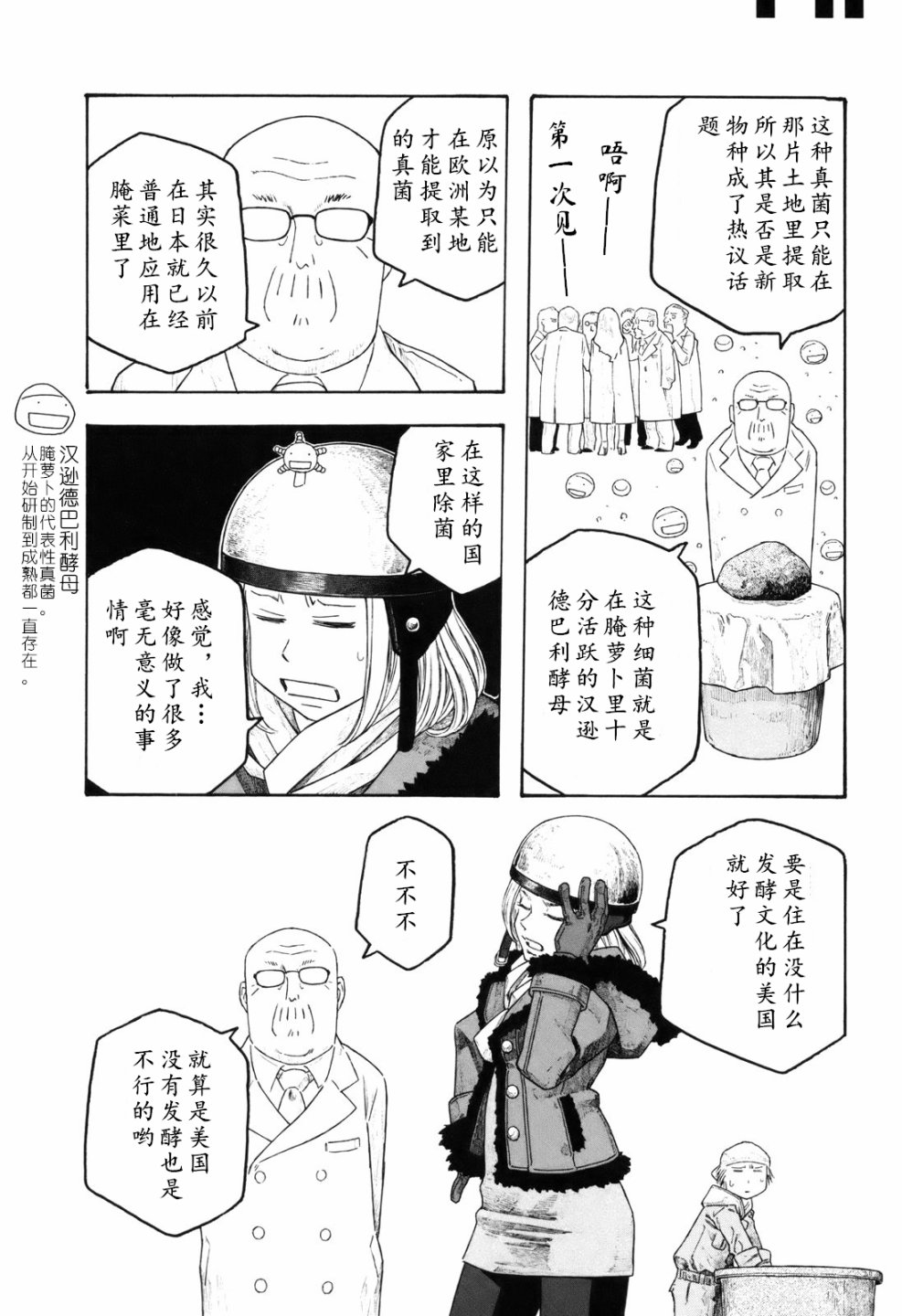 萌菌物语韩漫全集-第106话无删减无遮挡章节图片 
