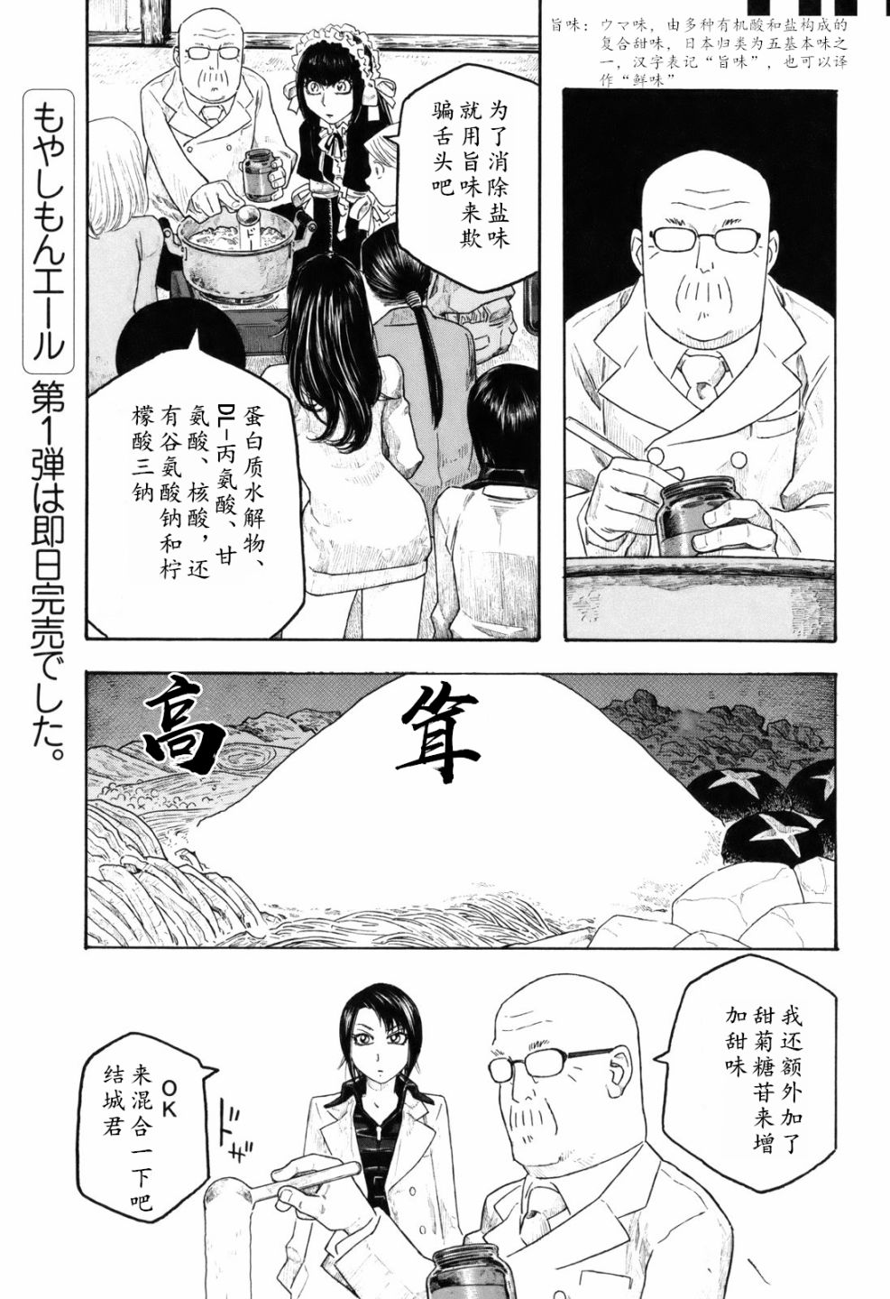 萌菌物语韩漫全集-第107话无删减无遮挡章节图片 