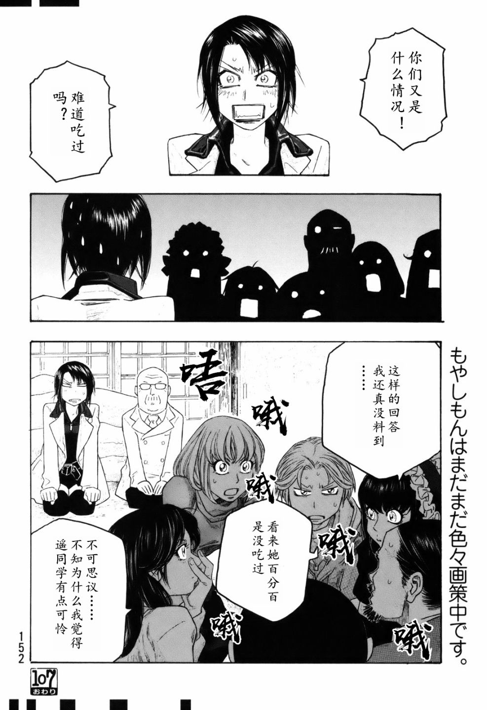 萌菌物语韩漫全集-第107话无删减无遮挡章节图片 