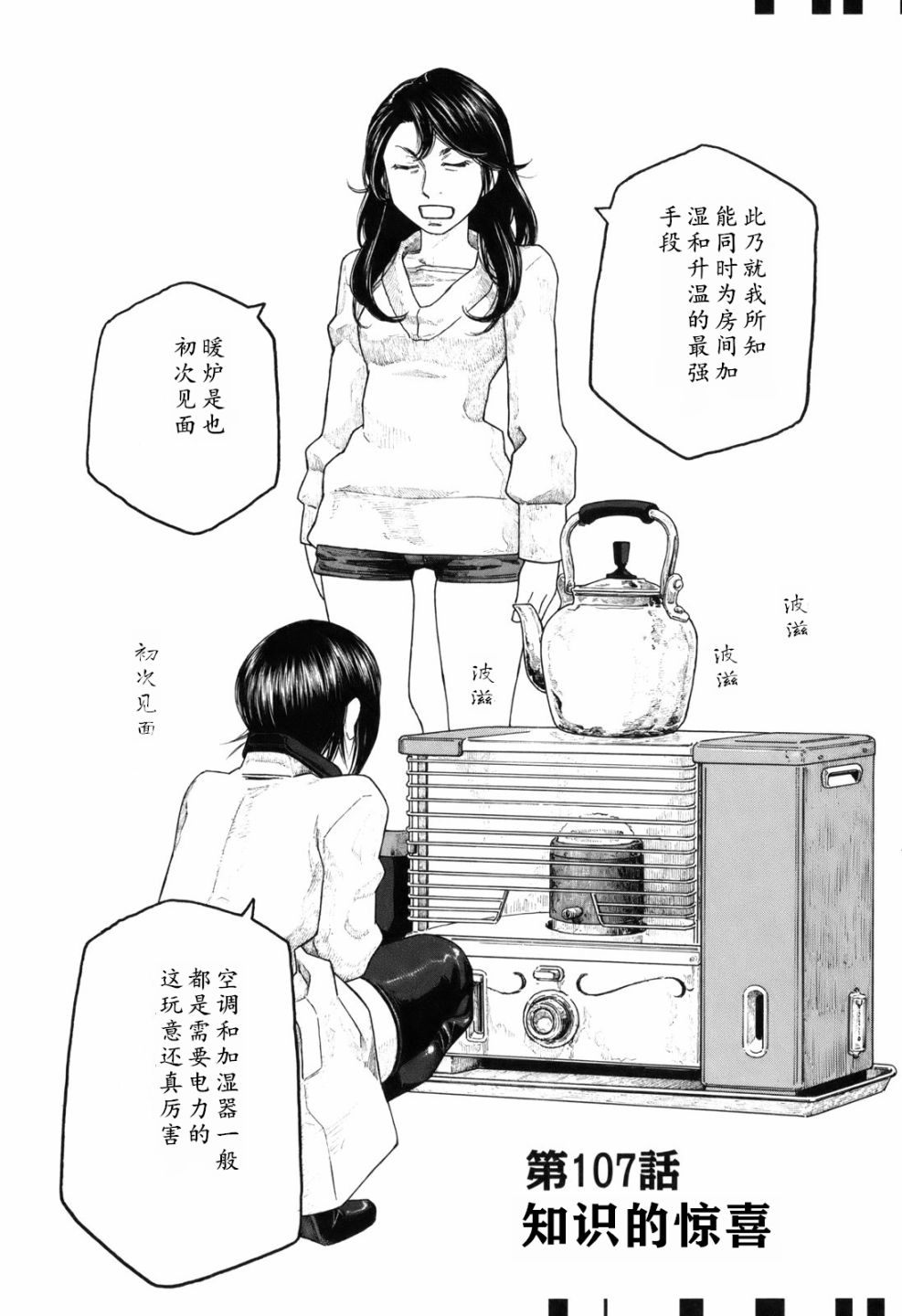 萌菌物语韩漫全集-第107话无删减无遮挡章节图片 