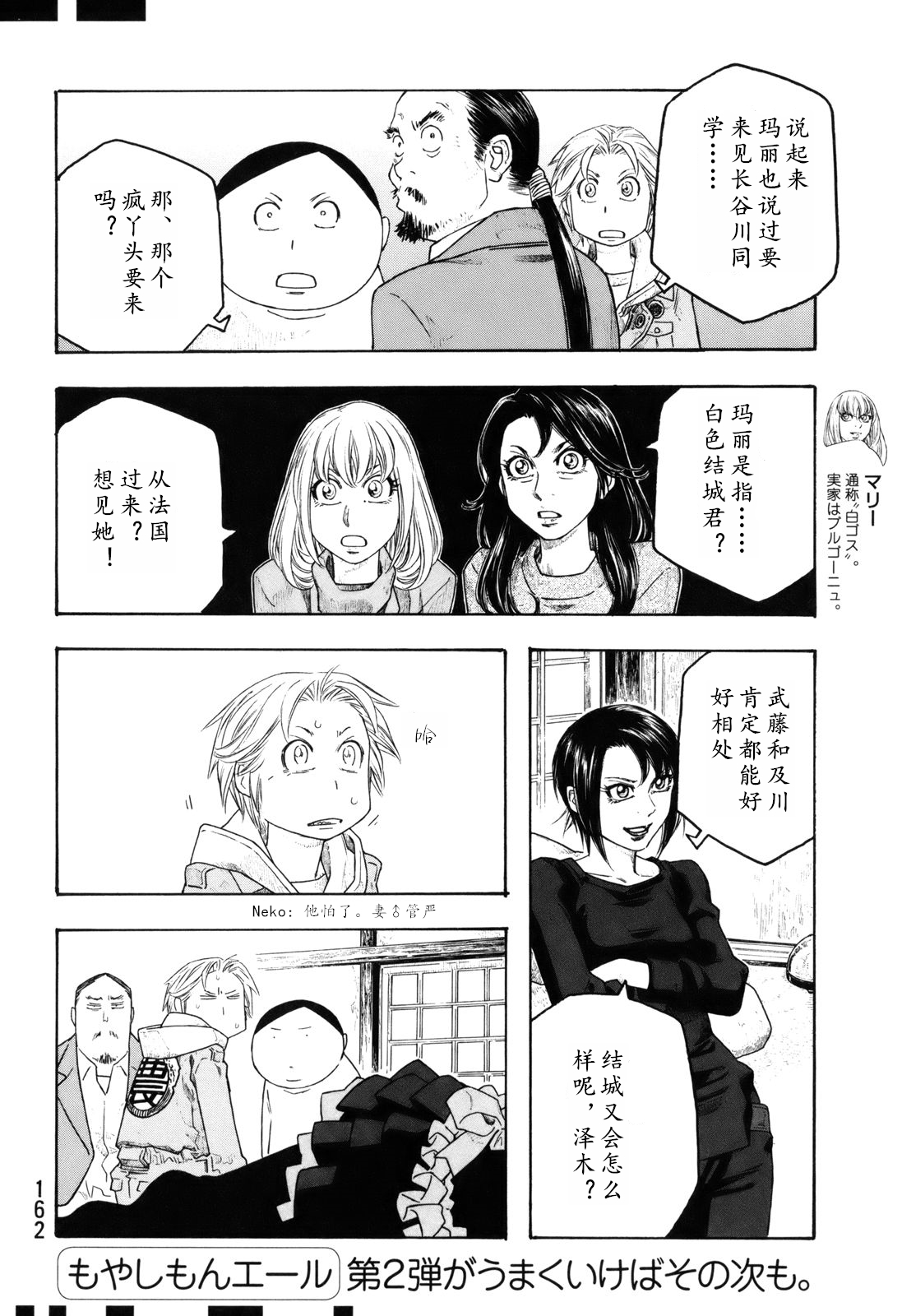 萌菌物语韩漫全集-第108话无删减无遮挡章节图片 