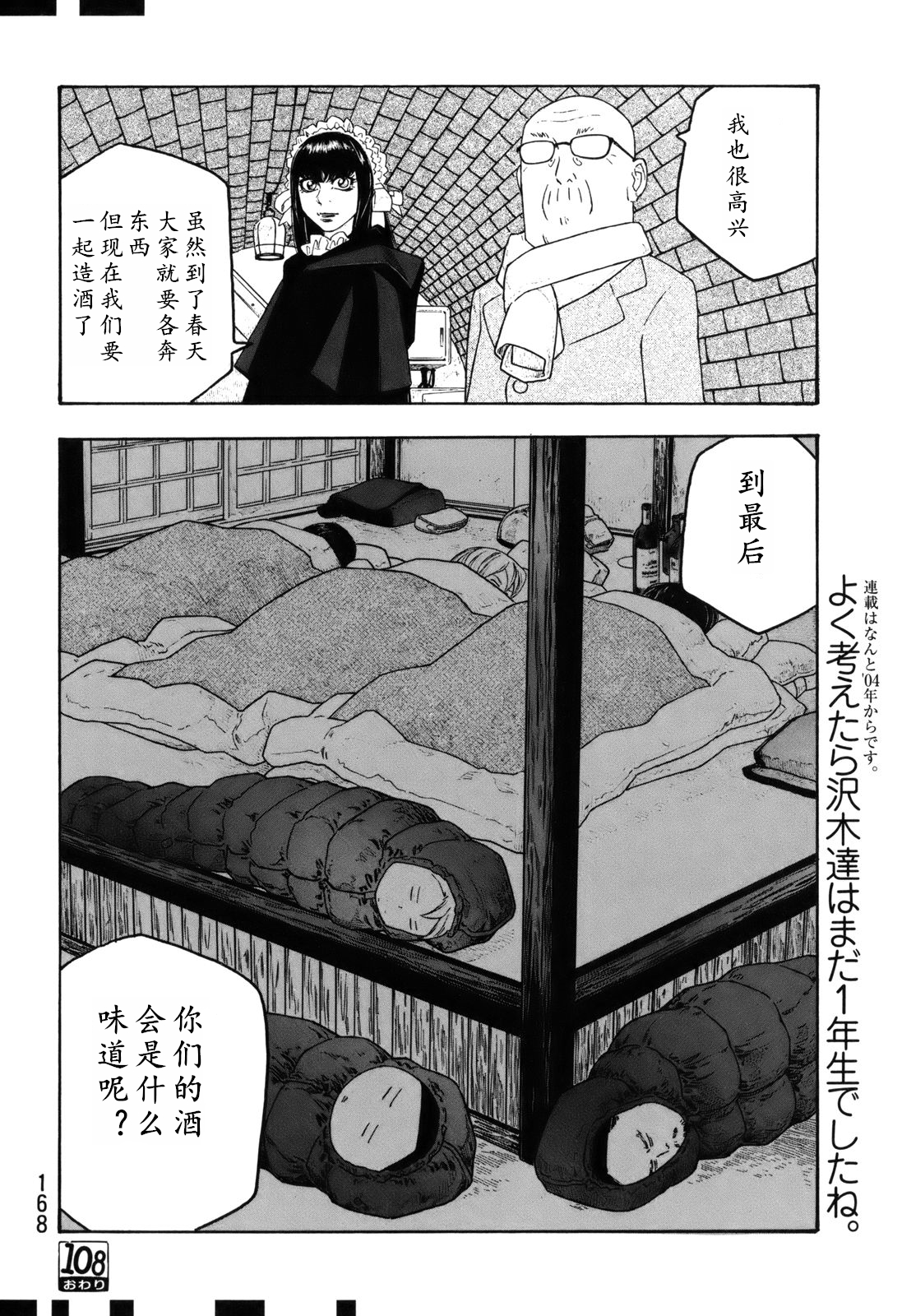 萌菌物语韩漫全集-第108话无删减无遮挡章节图片 