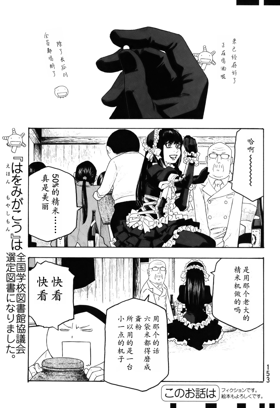 萌菌物语韩漫全集-第108话无删减无遮挡章节图片 