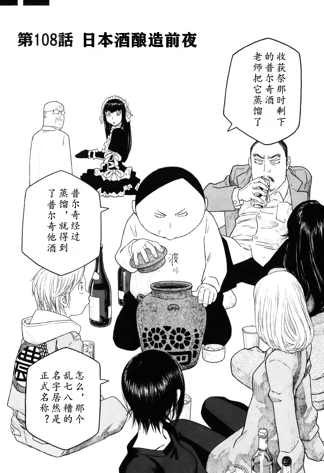 萌菌物语韩漫全集-第108话无删减无遮挡章节图片 