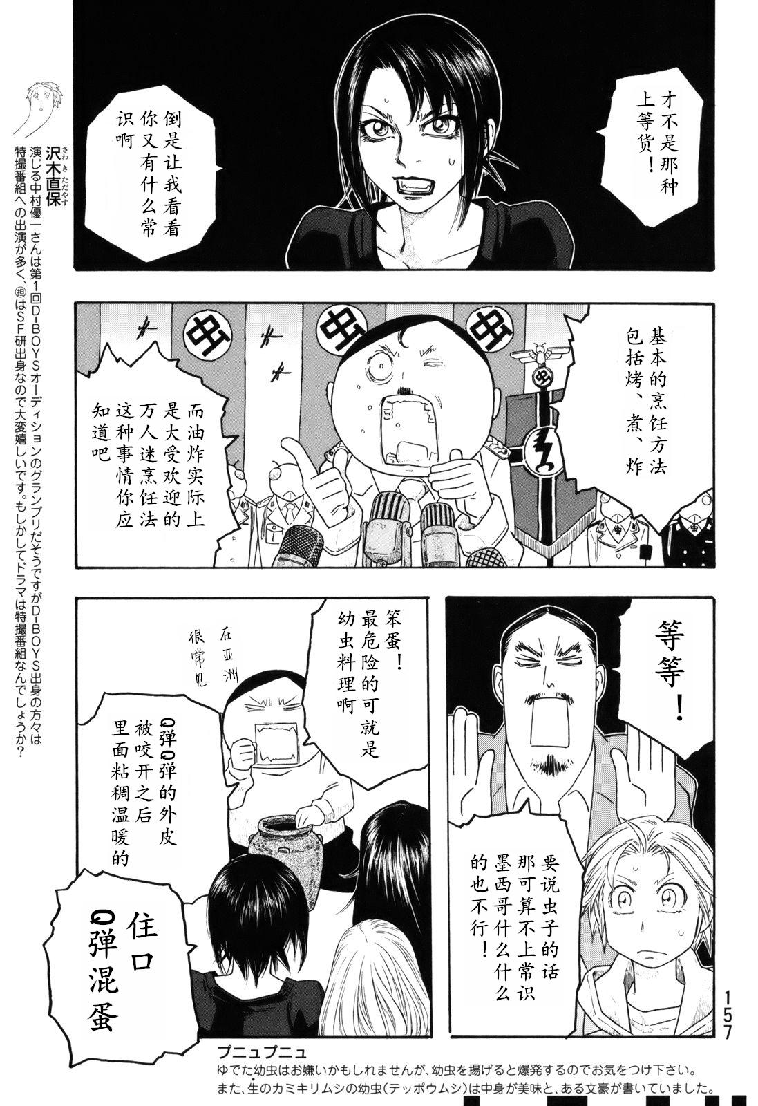 萌菌物语韩漫全集-第108话无删减无遮挡章节图片 