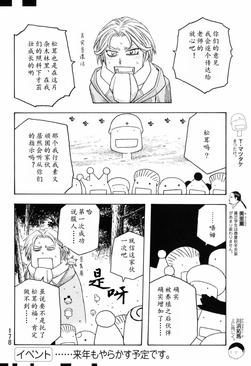 萌菌物语韩漫全集-第109话无删减无遮挡章节图片 
