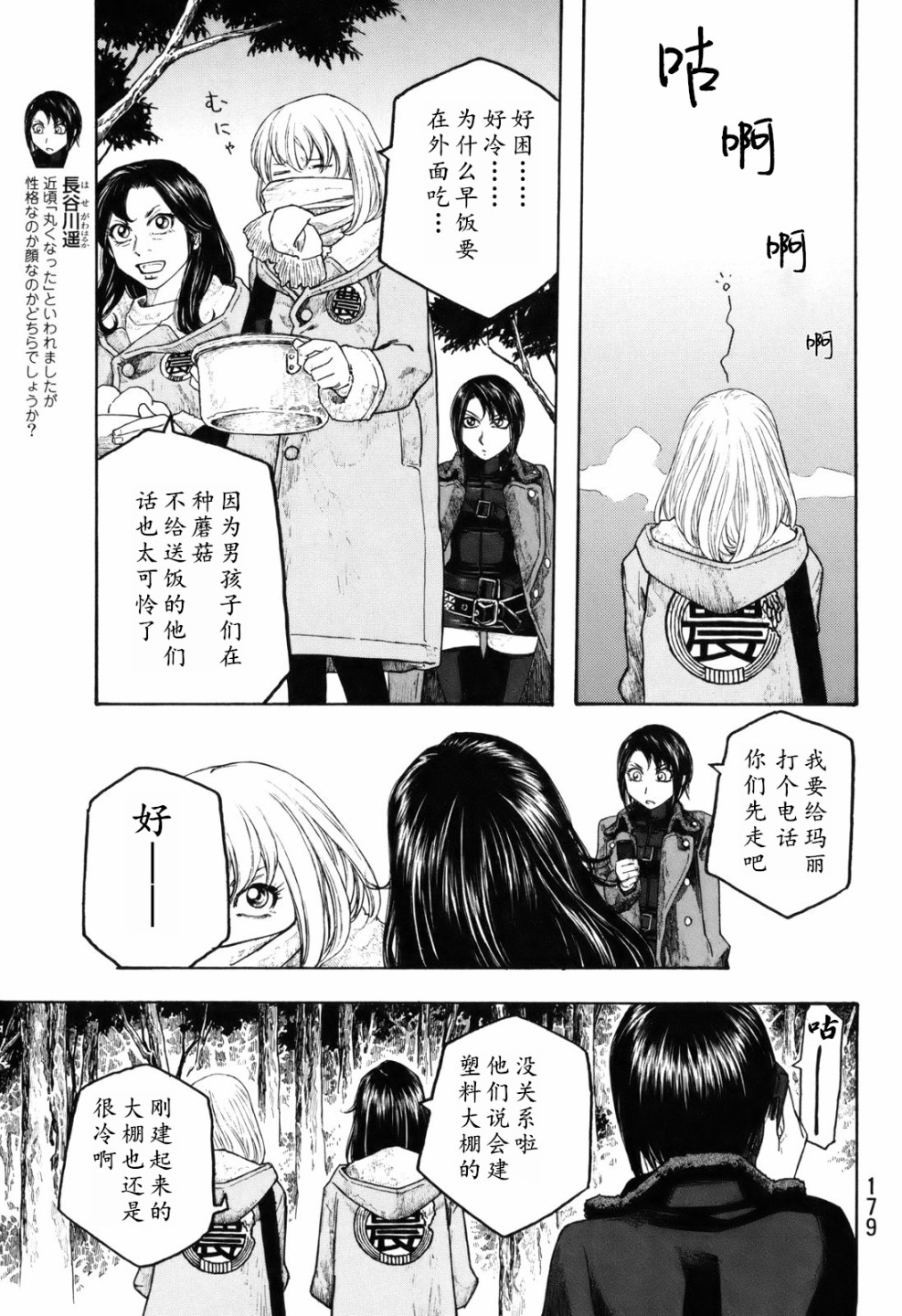 萌菌物语韩漫全集-第109话无删减无遮挡章节图片 